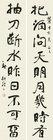 Calligraphy by 
																	 Qian Zhenhuang